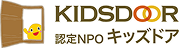 認定NPO法人キッズドア